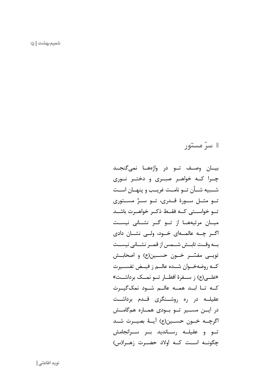 شمیم بهشت (دفتر ششم)